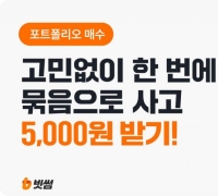 Bithumb Launches Portfolio Purchase Service