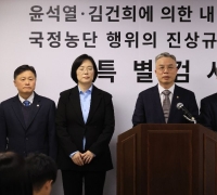 2차 종합특검, 검찰총장 직무대행 등 징계 절차 개시 요청