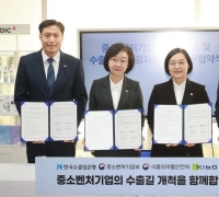 수은·기보, K-뷰티 수출 지원 '맞손'