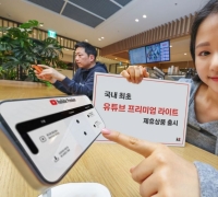 KT, 국내 첫 유튜브 프리미엄 라이트 제휴 요금제 출시