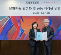 Nam June Paik Art Center and Sejong Center Join Forces for Joint Production in Metropolitan Cultural Cooperation