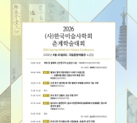 Buddhist Art, Royal Portraits, and Glass Paintings Together... Korean Art History Society Spring Academic Conference