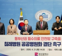 Busan City Urges Public Hospital Conversion of Baptist Hospital at National Assembly... "Government Decision Needed Urgently"