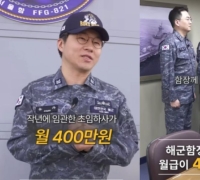 "Is the Starting Salary Really 4 Million Won?"... Surprise as Navy Salary and Savings Benefits Revealed