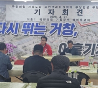 Lee Honggi, Geochang County Governor Candidate, Condemns People Power Party Gyeongnam Nomination Committee: "Will Use All Means Including Injunction Request"