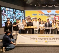 KB국민은행, 'KB인재양성' 발대식…전국청년 성장지원
