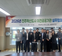 Jinju City Accelerates Toward 'Completion of Innovation City'... Holds Working-Level Council of Public Institutions