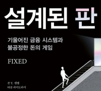 [이 책 어때]모르는 사람에게 더 비싼 시장