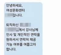 국힘 서천군 비례예비후보, 센터 강사 개인정보요구 논란