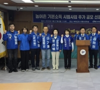 민주당 부여군 후보들 "농어촌기본소득 시범사업 선정" 촉구