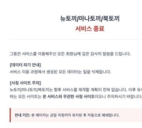 Illegal Webtoon Site 'Newtoki' Abruptly Shuts Down... "All Data Deleted"