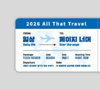 예스24, '2026 올댓트래블' 참가…여행 도서·오디오북 체험 운영