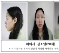 검찰, '모텔 연쇄살인' 김소영 상해 혐의 추가 기소