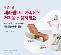 세라젬, 가정의 달 맞아 '세븐해빗' 맞춤 패키지 출시