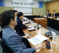 거래소, AI 대표기업 CEO 대상 간담회 개최