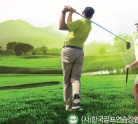 한국골프연습장협회, 6월 한국골프지도자 선발 대회 개최