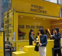 카카오페이, 어버이날 '마음트럭' 캠페인