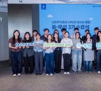 신한투자증권, 대학생 팬슈머 클럽 '쏠-루션' 3기 수료식