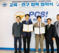 "범죄심리·무도 연계"… 국립부경대·부산시유도회 손잡아