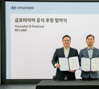 金호轮胎赞助“2026 现代 N 节” 称已验证高性能技术实力