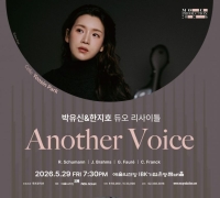 他器名曲化身大提琴旋律…Park Yusin·Han Jiho 二重奏独奏会