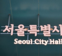 서울시, '청년 임차보증금 이자지원' 기준 완화…연 소득 5000만원까지
