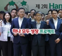 하나금융, One-IB마켓 포럼 개최…"생산적 금융 가속화"