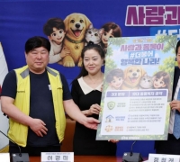 [포토] 더불어민주당 ‘동물복지’ 공약 발표
