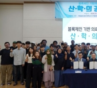 국립금오공대, 블록체인 기반 의료데이터 활용 기술 개발