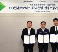 HD현대로보틱스, 협력사 대상 90억원 금융 보증 지원