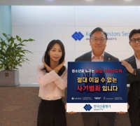 패트릭 윤 한신평 대표, '청소년 불법도박 근절' 캠페인 동참