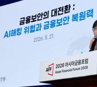 [포토] 박상원 금융보안원장, 'AI해킹 위협과 금융보안 복원력'