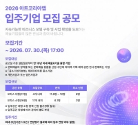예술과 기술 잇는 기업 찾는다…아트코리아랩 입주사 모집