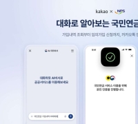 카톡으로 국민연금 조회·신청까지…카카오, AI 국민비서 연계