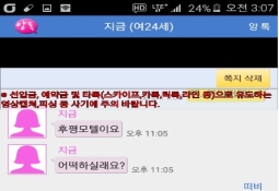 "XX모텔이요" 은밀한 제안했던 24살女 진짜 정체