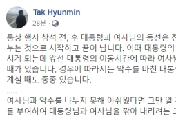 "김정숙 여사, 유시민 지령에 따라…" 주장 나오자