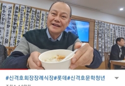 유명 배우, 故신격호 회장 빈소서 '먹방' 논란