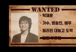 "탁재훈·변수미·이종원이 강성범 도박방 연예인" 폭로