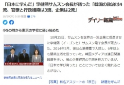 "글로벌 5위 삼성, 일본 덕분"…日 폭발적 반응