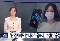 "난 검사해도 안 나와" 황하나 '마약 음성' 조작 가능성?…남편 죽음은 '오리무중'