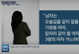 "남자는 여자 3명 거느려야" 막말에…50여명 퇴사