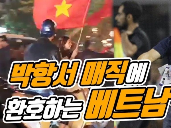 '박항서 매직'에 들끓은 베트남 