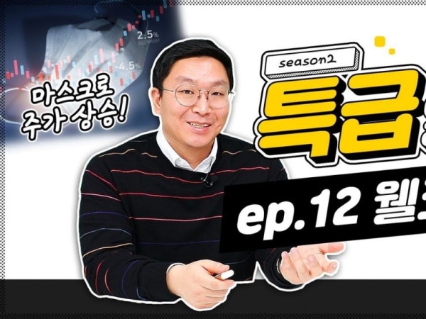 [특급열차-61화]웰크론, 청소용품·마스크원단 등 생산