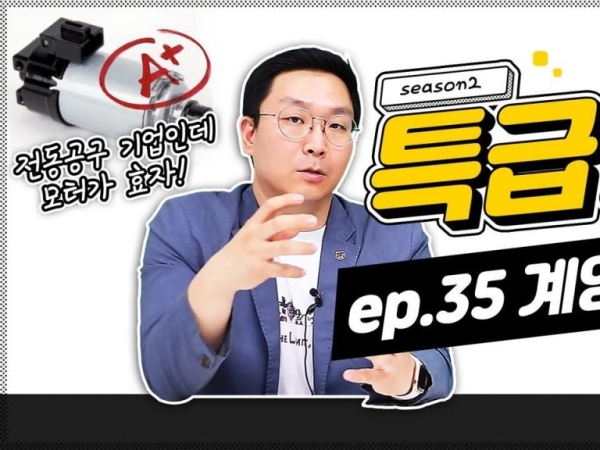 [특급열차-83화]계양전기, 전장용 모터 시장서 존재감 확대