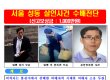 '트렁크 살인' 용의자, 알고보니 전과 22범에… 현상금 1000만원 수배중