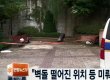 '캣맘 사망사건' 벽돌 낙하지점 찾았다…자연 낙하 사실상 배제