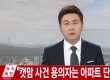 용인 '캣맘' 사건 용의자 8일 만에 붙잡혀…아파트 사는 '초등학생'