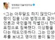 정청래 "박근혜 전 대통령의 침묵, 이 상황 인정 못하겠다는 태도"