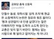 신동욱 공화당 총재, “안철수 동생은 정유라 원조 꼴”