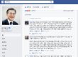 문재인 "동성애 합법화 반대"…페이스북 비판 댓글 몰려